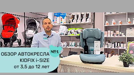Выбираем автокресло для дошкольника: обзор Britax Roemer KIDFIX PRO