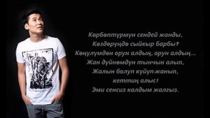 Мирбек Атабеков Суранамын кечир мени Текст песни