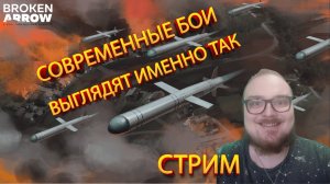Broken Arrow ОБТ уже в Доступе! Тестим Новые Сборки, Юнитов и Механики, и вместе Учимся На Ошибках!