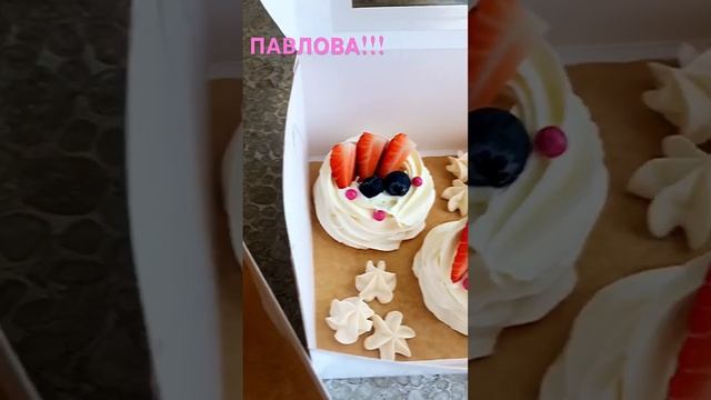 ХОТИТЕ РЕЦЕПТ ИДЕАЛЬНОГО ДЕСЕРТА ПАВЛОВА? #десертпавлова #безе #сладостивиолки