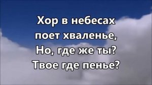 Если душа сложила крылья (минус с текстом)