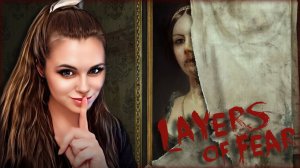 Layers of Fear - ИГРАЕМ В ХОРРОР С ДЕВУШКОЙ. НАПУГАЙ СТРИМЕРА!