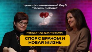 «Как я поспорила с врачом, что избавлюсь от своего «букета» болячек работая над собой! И победила»