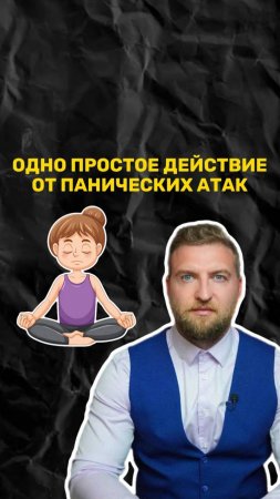 Одно простое действие и панические атаки проходят навсегда!