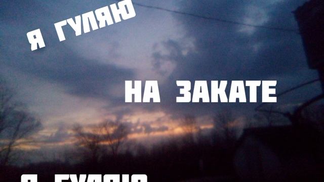 видео будет завтра