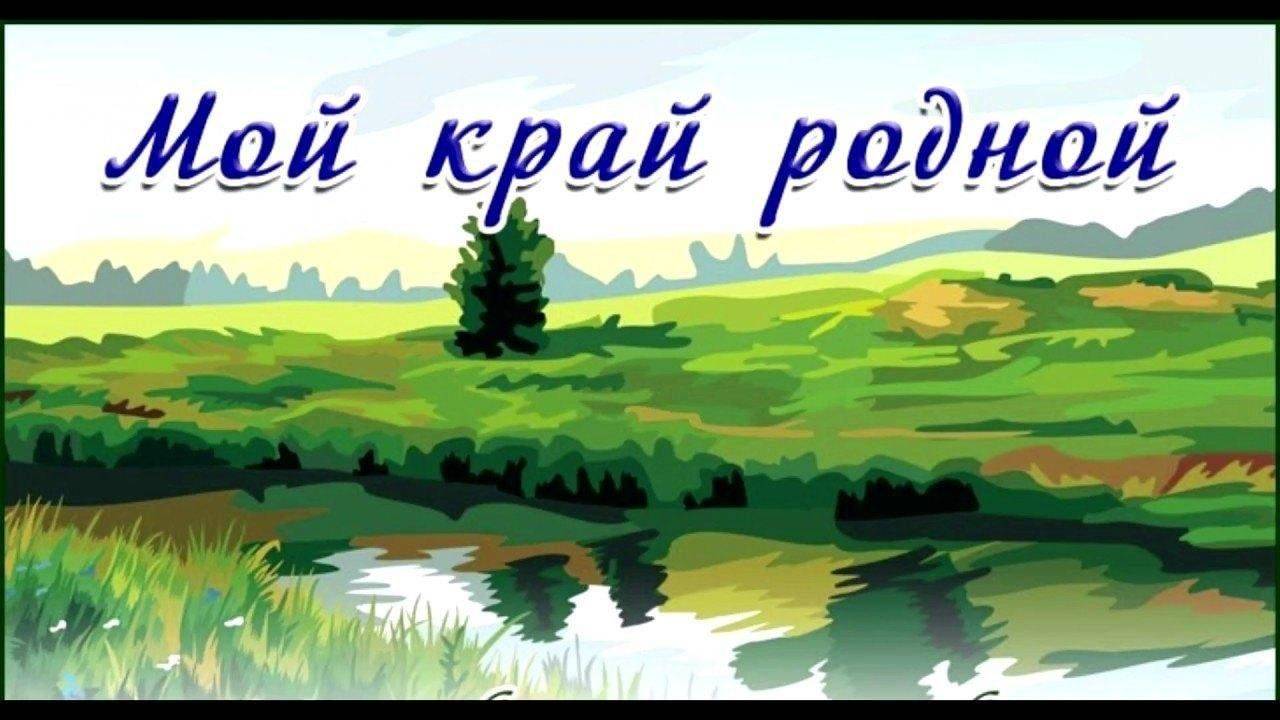 Картинка башкортостан мой край родной