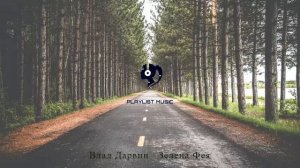 Влад Дарвин - Зелена Фея | Playlist music