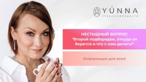 Нестыдный вопрос - ВТОРОЙ ПОДБОРОДОК откуда он берется и что с ним делать?!