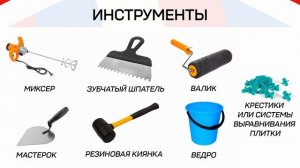 Инструкция Клей плиточный для плитки и керамогранита Русгипс №11 Усиленный