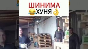 ШИНИМА ХУНЯ