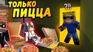 Дети едят пиццу каждый день! Встретил бывшую #ОтецОДИНОЧКА Только пицца