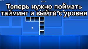 ЛЕГАЛЬНЫЙ СПИДХАК В GEOMETRY DASH 2.2!