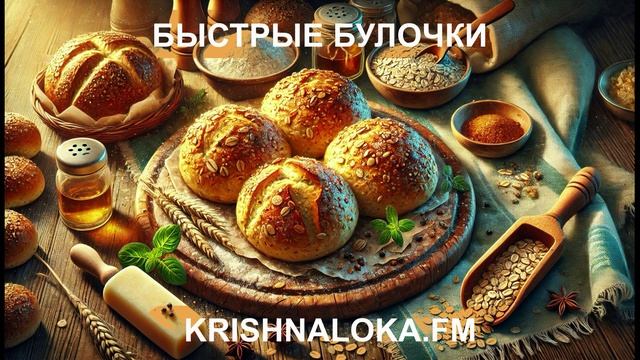 Овсяное счастье: Домашние булочки без хлопот. Ирина Тимченко