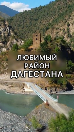 Тляратинский район в Дагестане