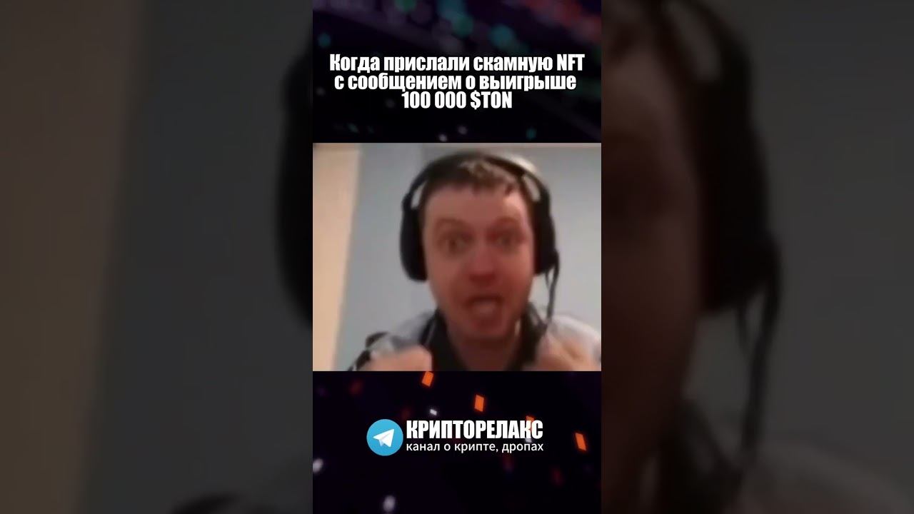 Когда получил скамную NFT