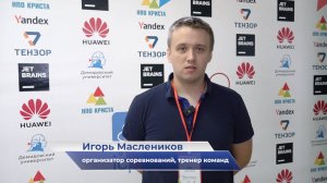 Игорь Маслеников – о соревнованиях по программированию в ЯрГУ 2024