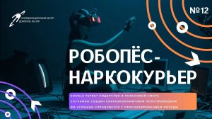 Робопёс-наркокурьер и чат-боты с ИИ вместо Google || Подкаст «Цифровая реальность»