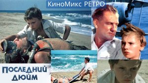 "Последний дюйм" Срез СуперХитФильма#кино #фильмы#клипы#лучшее#хит#шедевр#классика#классика#фильм