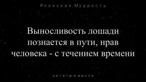 Японская мудрость 10 цитат часть 1