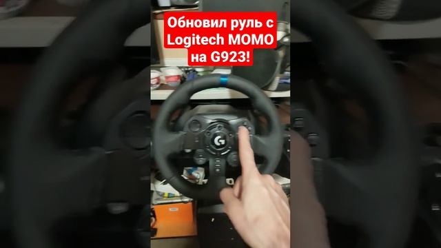 Обновил руль Logitech MOMO Racing на Logitech G923 + педали и коробка передач!