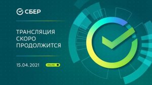 Форум «Цифровая трансформация взыскания» от 15 апреля 2021
