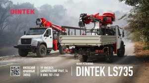 Представляем нашу новую модель КМУ/БКУ #DINTEK LS735