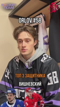 Топ - 3 защитника КХЛ по мнению Орлова 🏒