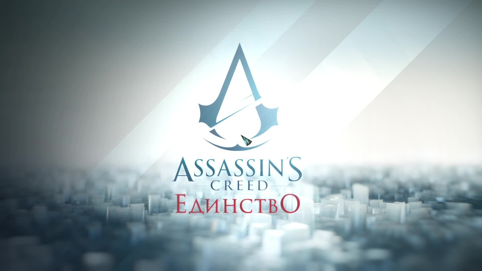 Прохождение игры Assassin's Creed Unity (Стрим) в 2024 # 19