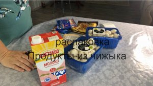 Распаковка продуктов. Продукты из «Чижика».