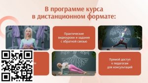 Практическии курс по иоге Обучение в НИИДПО