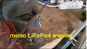 что внутри LiFepo4 ячейки аккумулятора для велосипеда