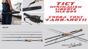 TICT Minimalism Liberte MLS-624 - малыш от Тикт, который удивил!