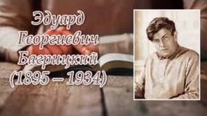 Баллада о Виттингтоне (1923 Эдуард Багрицкий)