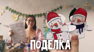 ПОДЕЛКА СНЕГОВИК для детей | 9 страница журнала | Добрая рассылка 30