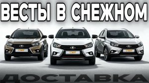 ПОКУПКА с ДОСТАВКОЙ НОВОГО АВТОМОБИЛЯ - экономия с выгодой!!!  Из Тольятти к дому!