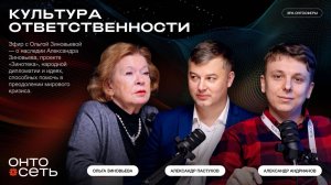 Разговор с Ольгой Зиновьевой: "Зинотека", наука мыслить и наследие для будущих поколений