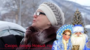 Мы продолжаем нашу рубрику «Скоро, скоро Новый год!»