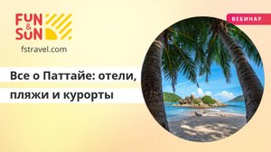 Все о Паттайе: отели пляжи и курорты