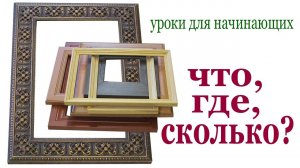 Уроки для начинающих. For beginers.