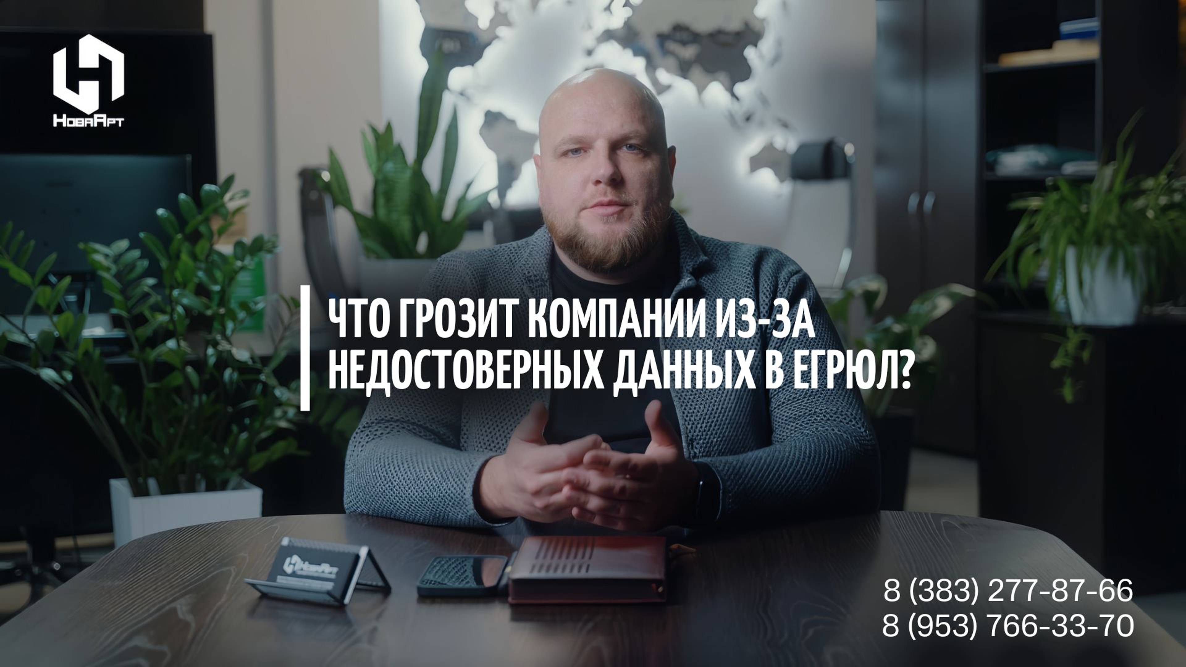 Что грозит компании из-за недостоверных данных в ЕГРЮЛ?
