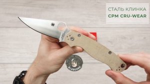 Нож Spyderco ParaMilitary 2, CPM Cru-Wear, Micarta Brown