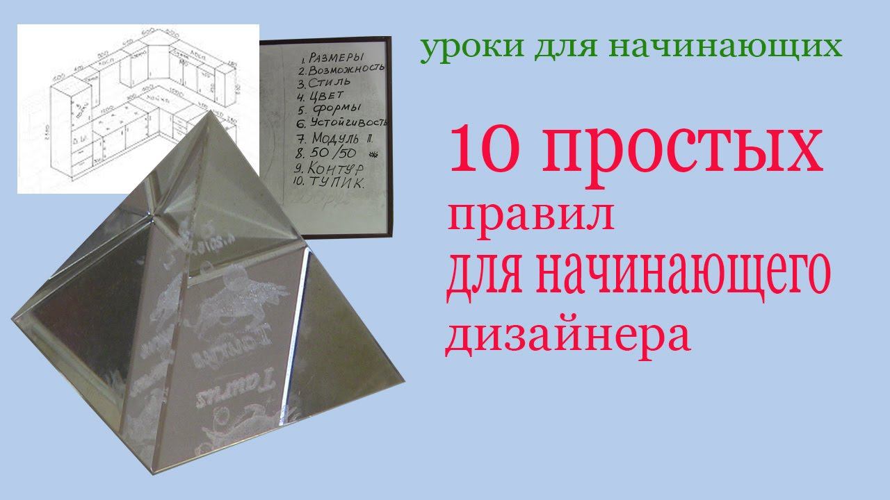 Правила начинающего дизайнера