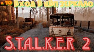 #10 STALKER 2.Русская озвучка!УБИЛ ХИМЕРУ НОЖОМ.Выиграл арену.Нашел ЛЕГЕНДАРНЫЙ ТАЙНИК И КОСТЮМ