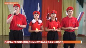 Парта герою Владимиру Хара в школе № 24 Новошахтинска