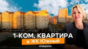 Уютная 1к кв. 41,3м2, 7,62млн., рядом с морем