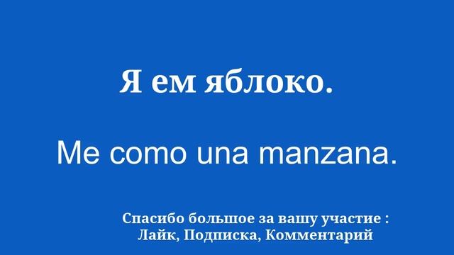 8 минут, чтобы выучить испанский ЛЕГКО