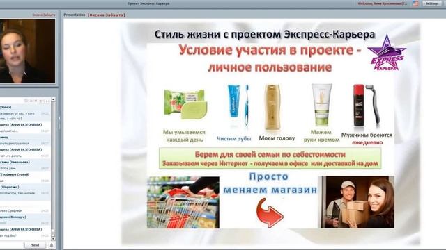 Моя новая жизнь с проектом Экспресс карьера  Оксана Забашта  10 12 15
