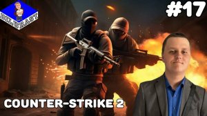 Counter-Strike 2 #17 ИГРОВОЕ ШОУ! ВИДЕОИГРА ОНЛАЙН! GAMEPLAY! ИГРОВОЙ КАНАЛ Dilurast