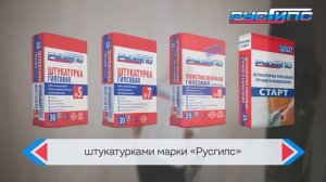 Шпаклевка гипсовая Русгипс №21 Финишная