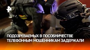 Обмануть сотню россиян: пособников "телефонных террористов" поймали в Санкт-Петербурге